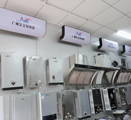 艾美特電器