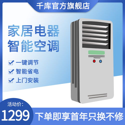 家用電器空調(diào)藍(lán)色產(chǎn)品賣(mài)點(diǎn)主圖海報(bào)模板下載 千庫(kù)網(wǎng)