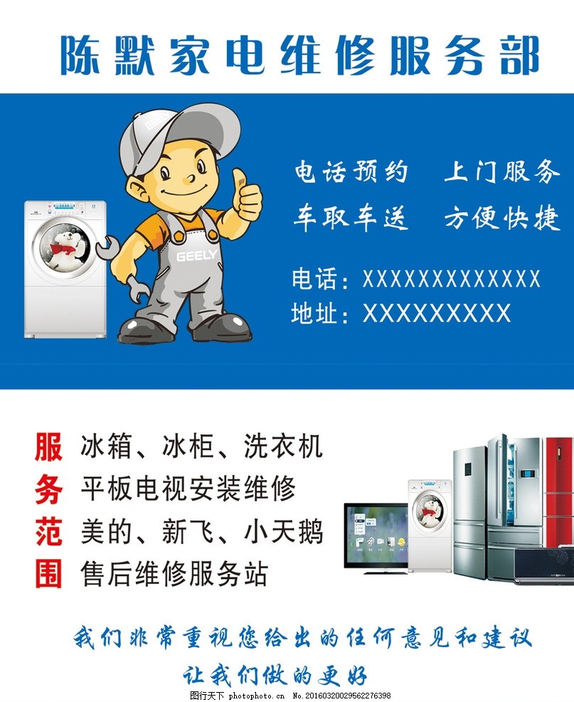 家電維修服務部,維修名片 創(chuàng)意名片 唯美名片 服務到家-