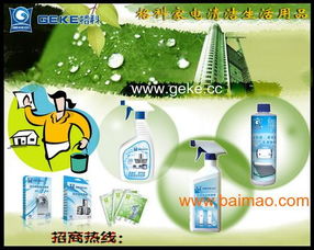 格科綠色家電清潔產(chǎn)品給所有家電經(jīng)銷商帶來希望,格科綠色家電清潔產(chǎn)品給所有家電經(jīng)銷商帶來希望生產(chǎn)廠家,格科綠色家電清潔產(chǎn)品給所有家電經(jīng)銷商帶來希望價格